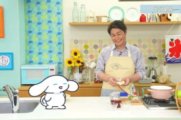 シナモンと安田顕のゆるドキ☆クッキング　【第42話】