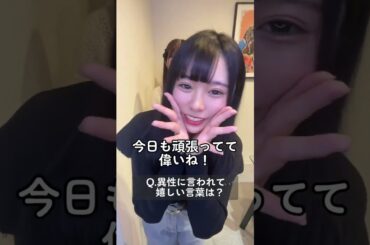 みんなは何て言われると嬉しい？🤔 #スタラブ #スターチスのラブレター #fyp