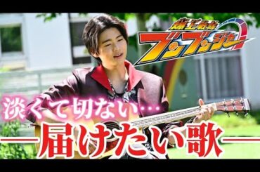 【涙腺崩壊…】淡くて切ない…ブンブンジャー第24話のレビューだぜ！ブンブン！！