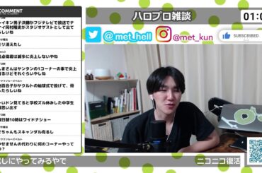 ちょっとだけハロプロ雑談【Met放送2024.08.14】