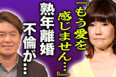 松本伊代とヒロミが熟年離婚の真相…つい暴露してしまった本音や泥沼不倫に言葉を失う…！『もう愛がありません…』1億円以上貢いだと言われる不倫相手の正体に驚きを隠せない…！