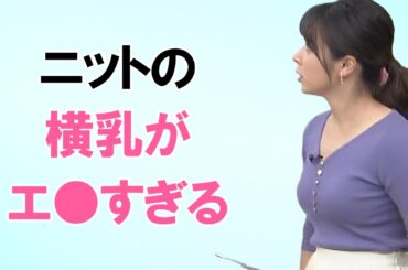 【皆川玲奈】ニュースに集中できません！