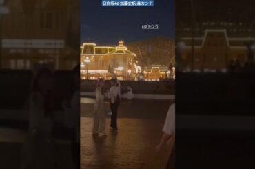 加藤史帆 森カンナ #あやひろ としかんなでディズニーデート♪