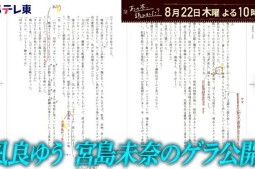 あの本、読みました？アンコール放送！凪良ゆうも感心…校閲の職人技＆高校生直木賞 | ＢＳテレ東
