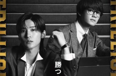 目黒蓮＆佐野勇斗に続き、今田美桜、福本莉子、吉川晃司も登場！　劇場版『トリリオンゲーム』来年2 14公開へ　特報解禁