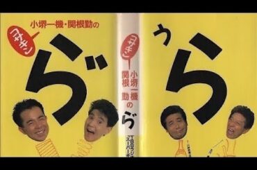 1987/07/08 コサキン無理矢理100% ムッ君休み ゲスト:高橋真美(ダイアン・レイン) 川岸&五社400回記念 意味ねーイントロ&曲あてクイズ