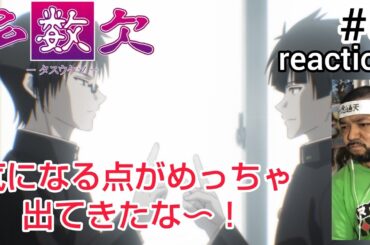 多数欠 5話 リアクション 【気になる点がめちゃくちゃ出てきたな〜！】 Judgement Assizes ep5 reaction 同時視聴 反応 #多数欠