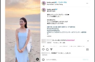 「見てる側が鳥肌たつ」SNSにタンクトップ姿を投稿した日本テレビ・郡司恭子アナにアンチコメがつく理由