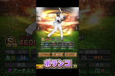 【プロスピA】オールスターで活躍したロッテ選手勝手に査定してみた！