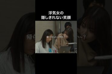 いじめっ子気質の人ってこんな感じ#bumpドラマ #30歳目前人生設計狂いました #不倫 #復讐 #結婚