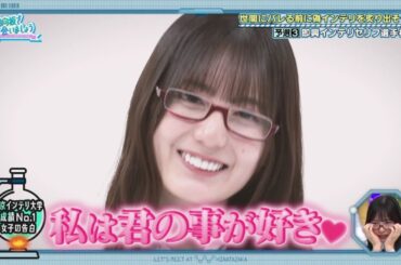小坂菜緒がガチのインテリすぎてメンバーもウットリ 日向坂で会いましょう