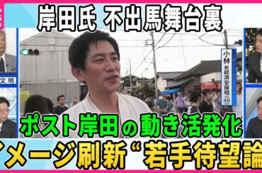【深層NEWS】岸田首相、総裁選不出馬表明の舞台裏