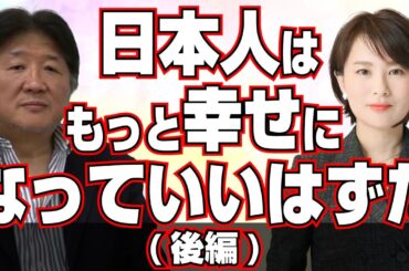 『日本人はもっと幸せになっていいはずだ（後編）』ゲスト：前田日明