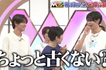 「with MUSIC」8月3日(土)よる7時56分～放送♪ aespa、Snow Man、緑黄色社会 ほか、豪華アーティストが登場！