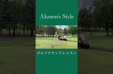 #akanensstyle #守屋茜 #ゴルフ