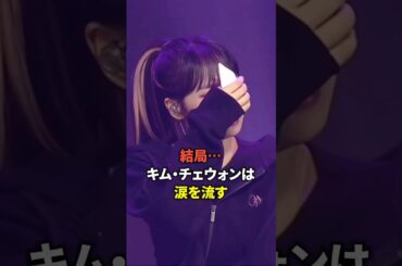 キム・チェウォンがインタビューの途中で涙を流した理由 [Lesserafim] #shorts