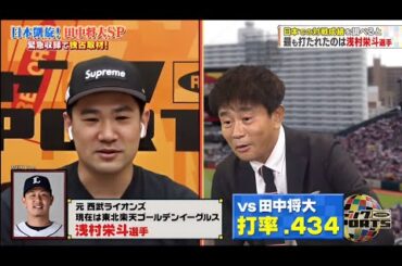 ジャンクSPORTS 🅽🅴🆆 2024 『浜田雅功ｘ上原浩治』 💥💥💥【マスターズ王者 松山英樹SP・  ピンチに強い理由は高校時代 メンタルを鍛えた監督の秘策】