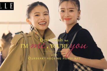 【出口夏希×田鍋梨々花】「バーバリー」のアイコンバッグを使ってスタイリングに挑戦！｜ ELLE Japan