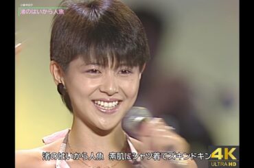 【4K画質】小泉今日子　渚のはいから人魚（1984年）