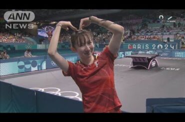 銅メダルの決めポーズ　早田ひな 涙と笑顔の「両手でハート」 卓球女子シングルス【パリオリンピック2024】(2024年8月3日)