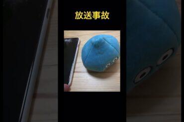 伝説の放送事故