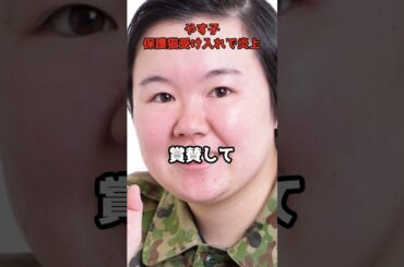 やす子「保護猫迎え入れ」報告に愛猫家のモヤモヤ  #shorts #やす子 #保護猫 #譲渡基準 #有名人