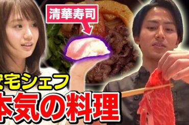 【ガチ料理】プロ並み！安宅アナが同僚をおもてなし！