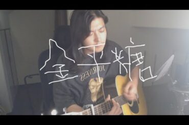 金平糖 / 小林私