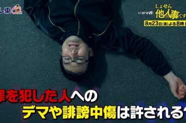 【予告】ドラマ8「しょせん他人事ですから　～とある弁護士の本音の仕事～」第5話｜テレビ東京