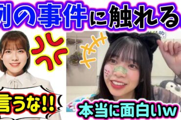 山口陽世、話題になってた例の森本茉莉おそば大盛り事件について触れる..ｗ【文字起こし】日向坂46