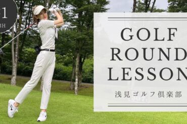 【ゴルフ⛳】初心者でも上達が早まるポイントをラウンドレッスンで解説！｜ピンの刺し方は？｜スパットの見つけ方は？｜