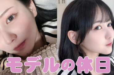 モデルの美容メンテナンスDAY 1日密着