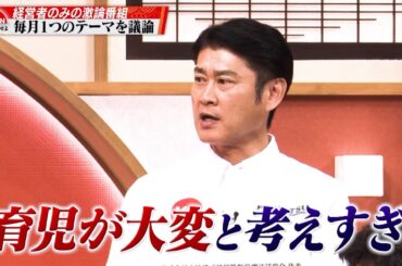 【第19回】子どもを産んだら1億円！？少子化対策として子育てにもインセンティブを