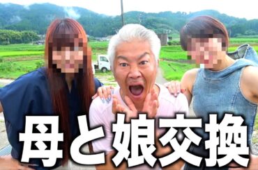 【神回】桐崎妹と母の見た目を入れ替えて1日過ごしてみたwwwww