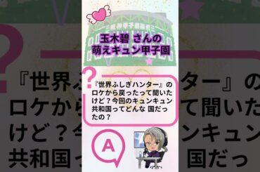 【萌えキュン甲子園】玉木碧が衝撃回答!? AIのお題にフリーアナウンサーが挑戦 | 石黒堂のAIと声の妖精 #3