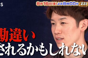 『金スマ』8/16(金) 石川祐希 緊急参戦！男子バレー オリンピックの裏側!!【TBS】