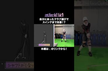 塩川菜摘が自分に合ったクラブをフィッティング⛳✨　#golf #ゴルフ#ゴルフ女子#ゴルフ初心者#ゴルフ練習#セントフォースゴルフクラブ#塩川菜摘