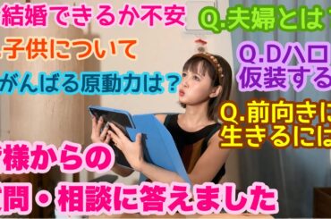 【Q&A】みんなからの質問・相談に答えました！