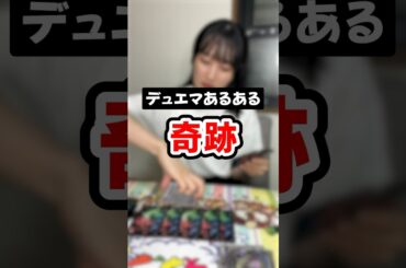 【デュエマあるある】同じ経験したことある人いる？？ #shorts