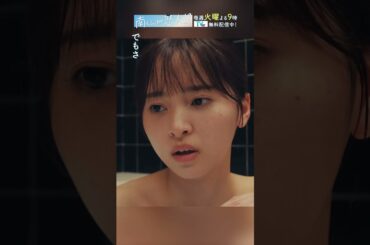 「ちよみと南くん 初めての混浴!?」　#飯沼愛 #八木勇征 #南くんが恋人 #shorts