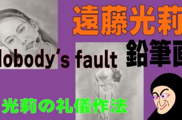 遠藤光莉　櫻坂４６　Nobody's faultで見せた超かっこ良いパフォーマンス　遠藤光莉の礼儀作法