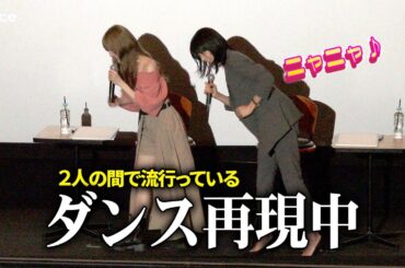 日向坂46加藤史帆＆森カンナ、２人の間で流行っている奇妙なダンスを再現