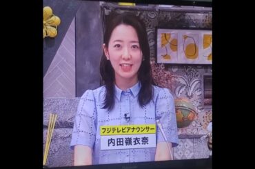 かわいい！内田嶺衣奈アナ　#shorts　20240816