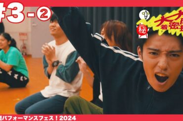 【第三話 発表編】夏休み〜明日への約束〜ドキドキマル秘キャスティング会議に潜入！？の巻