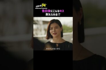 最後のキスがあざとすぎる🫣💗 | 『#伝説の頭翔 』最新話はABEMAで無料配信中👊💥 #高橋文哉 #菅生新樹#中川大輔 #駒木根葵汰 #田中偉登 #羽音 #ドラマ #ふみヤンキー #あざとテク