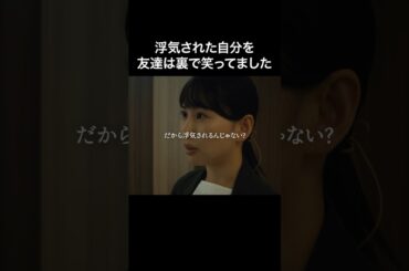 会社の同期もクズでした... #bumpドラマ #30歳目前人生設計狂いました #喧嘩 #同期 #会社