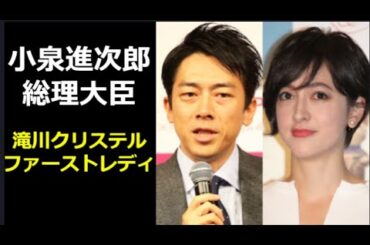 小泉進次郎総理大臣　滝川クリステルファーストレディ　神輿は軽くてパーがいい　渋野日向子応援動画だよ何？