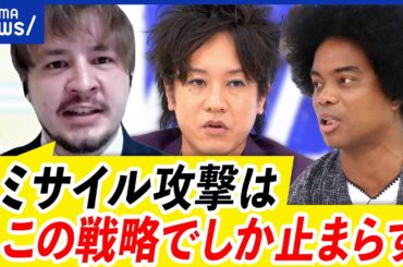【逆侵攻】越境攻撃の是非は？停戦は？ロシアの核兵器使用の懸念は？在日ウクライナ人と考える｜アベプラ