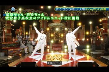 乃木坂46　ロメオ　岡本姫奈　冨里奈央　超・乃木坂スター誕生#55(2024/8/12)