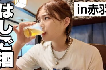 【赤羽はしご酒】楽しすぎてしっかり酔った🤤人生初スナックにも潜入…！？